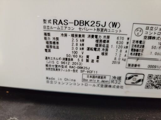 取付工事込み)日立8畳 2019年式 保証あり ePUTsks994