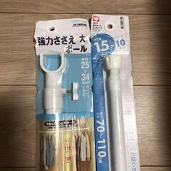 新生活にいかがですか？)つっぱり棒、ささえポールセット02【新品】