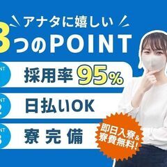 月収25万円〜40万円の工場STAFF・スピード入社OK！13