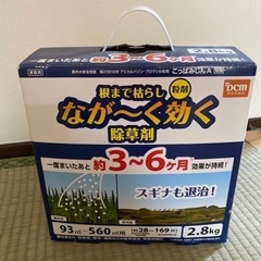 交渉中　除草剤