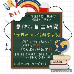 夏休み自由研究 応援オンライン