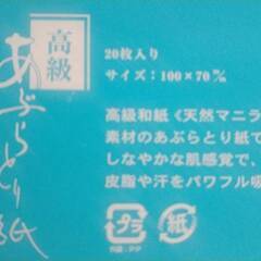 【ネット決済・配送可】高級　あぶらとり紙