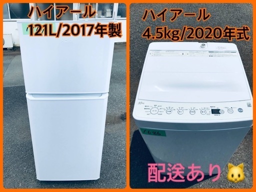 ⭐️2020年製⭐️今週のベスト家電★洗濯機/冷蔵庫✨一人暮らし応援♬