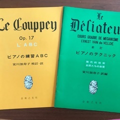 ピアノのテクニック練習本　２冊差し上げます