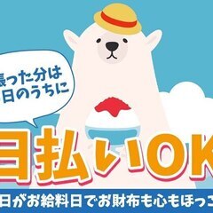 未経験者大歓迎♪カバンひとつで出稼ぎ！＜無料社宅完備＞2