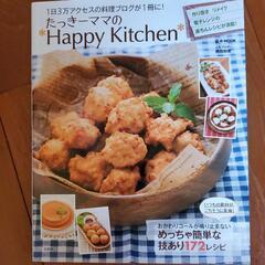 たっきーママの*Happy Kitchen* : 1日3万アクセ...