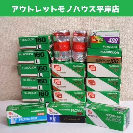 長期保管・未使用品★期限切れ カメラ フィルム 富士フィルム 18本セット プロフェッショナル PROVIA NEOPAN SUPER フジクローム ☆ PayPay(ペイペイ)決済可能 ☆ 札幌市 豊平区 平岸