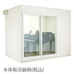 【お譲り先決まりました】KAWAI（カワイ）ナサール 防音室 お譲りします。