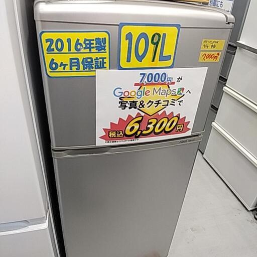 AQUA(2016年製)109L冷蔵庫【管理番号92107】