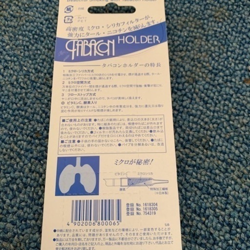 タバコのパイプ フィルター のぶちん 発寒中央の生活雑貨の中古あげます 譲ります ジモティーで不用品の処分