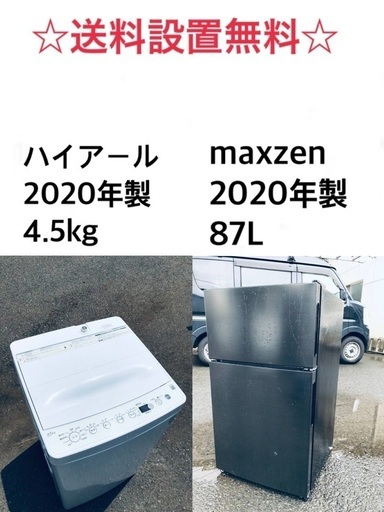 ⭐️★送料・設置無料★  2020年製✨家電セット 冷蔵庫・洗濯機 2点セット 15960円