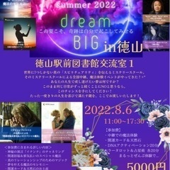 8月6日  魔法の祭典 2022summer！in 徳山