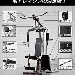 【引取限定】BODYMAKER ホームジムDX 筋トレマシン