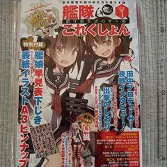 艦これ　鎮守府生活のすゝめVol.1