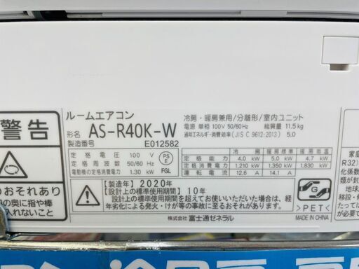 FUJITSU 4.0kwルームエアコン 定価￥97,120 AS-R40K-W  2020年