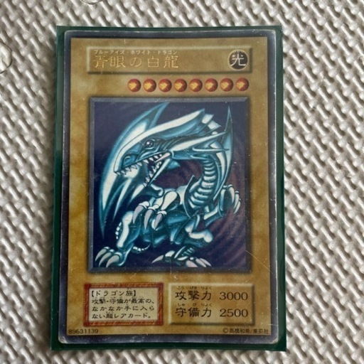遊戯王カード【ブルーアイズホワイトドラゴン】