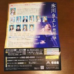 氷川きよしチケット2枚の値段です。
