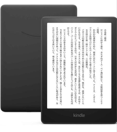 Kindle Paperwhite (8GB) 6.8インチディスプレイ 色調調節ライト搭載 広告つき
