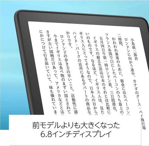 Kindle Paperwhite (8GB) 6.8インチディスプレイ 色調調節ライト搭載