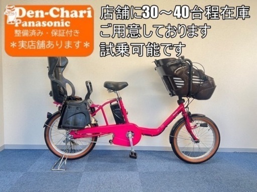 持ち帰り限定¥5000お値引き Panasonic GYUTTO 8.9Ah 電動自転車【中古】【46D3862】