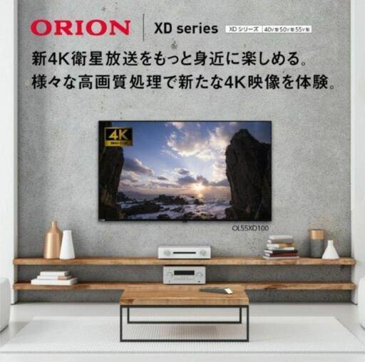 ORION オリオン 55v型 未使用