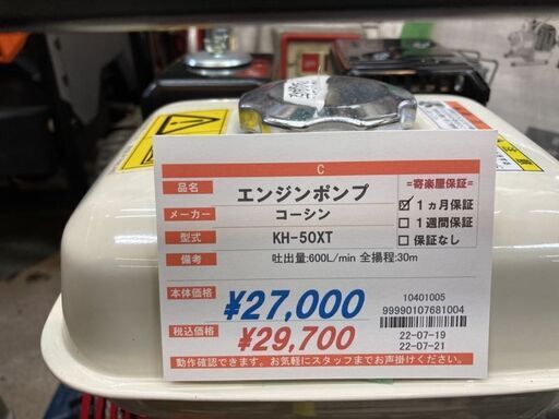 コーシン エンジンポンプ 美品 | energysource.com.br