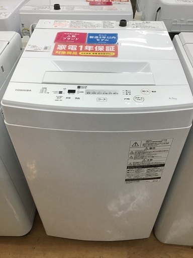 【トレファク神戸新長田】TOSHIBAの2020年製の全自動洗濯機です!!!！!!【取りに来れる方限定】