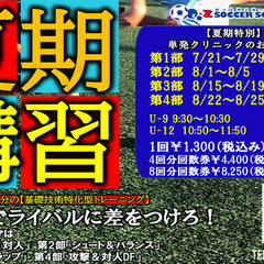 初日は計13名が参加❕❕　ライバルに差をつけろ！Zサッカースクー...