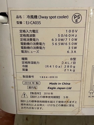 すっぽかされた為に再出品します！2018年製 スポットクーラー Eagle Japan Ltd