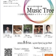 東日本大地震復興支援♪特別コンサート