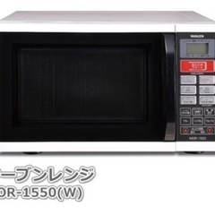 売ります！1000円　山善オーブンレンジ 電子レンジ MOR-1550