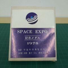 記念メダル　SPACE EXPO1978