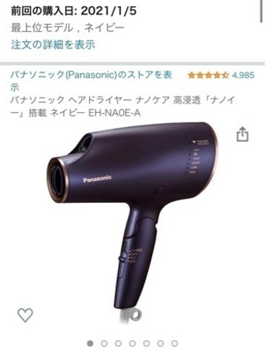 パナソニック ヘアドライヤー ナノケア