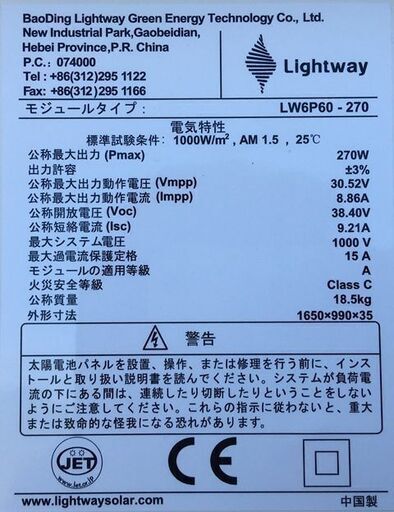 引取り限定！】在庫多数 ソーラーパネル 270W 10枚まとめて 寸法1650×990