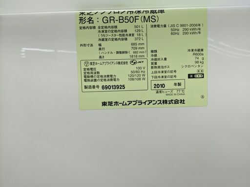 TOSHIBA501L冷蔵庫 ファミリー冷蔵庫 2010 GR-B50F 家電 東芝 No3204