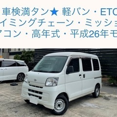 【ネット決済】最安値★ 車検満タン ハイゼット 軽バン 希少のM...