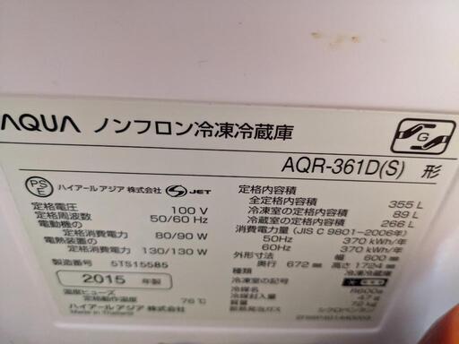 355L 冷蔵庫冷凍庫 AQUA 冷蔵庫のみ