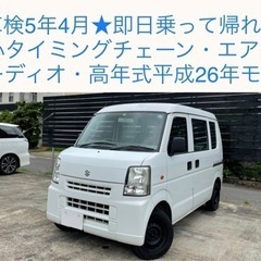 【ネット決済】最安値★ 本車検5年4月 エブリィ 即日乗って帰れ...