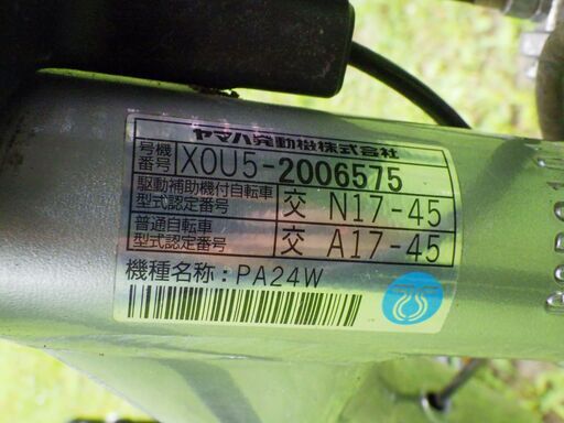 ジモ取引終了7/22】≪U007ジ≫ 乗車OK YAMAHA/ヤマハ 電動アシスト自転車