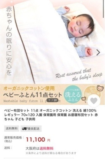 新品未使用　オーガニックコットンベビー布団セット