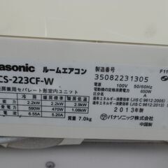 PANASONIC　パナソニック エアコンCS-223CF-W　（6畳用）訳あり　2013年製　中古品