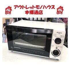 札幌【2021年製】オーブントースター アビテラックス AT-9...