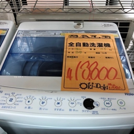 2018年製 Haier 4.5k 全自動洗濯機