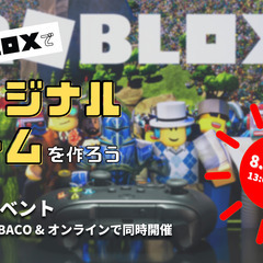 【夏休みイベント】ROBLOXでオリジナルゲームを作ろう