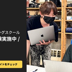 【キャンペーン実施中】プログラミングスクール無料体験会