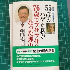 無料 55歳の私が76歳でフサフサになった理由 （裁断済みです！