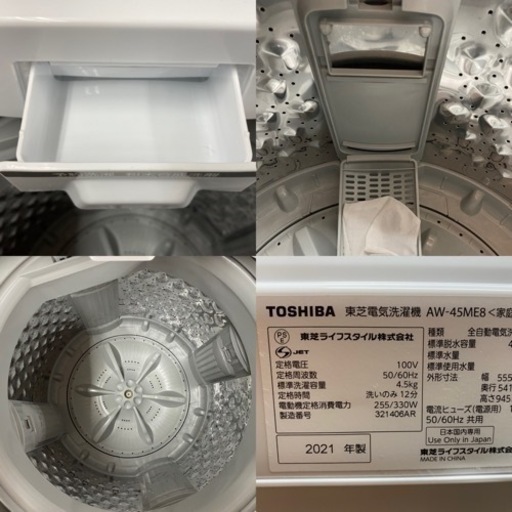 I584 ★ TOSHIBA 洗濯機 （4.5㎏）★ 2021年製 ⭐動作確認済⭐クリーニング済