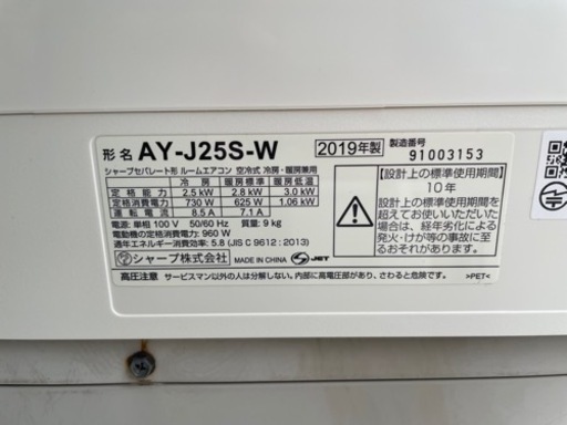 SHARP 2.5kwエアコン AY-J25S-W 2019年製 - 季節、空調家電