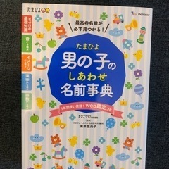 名づけ本　しあわせ名前辞典