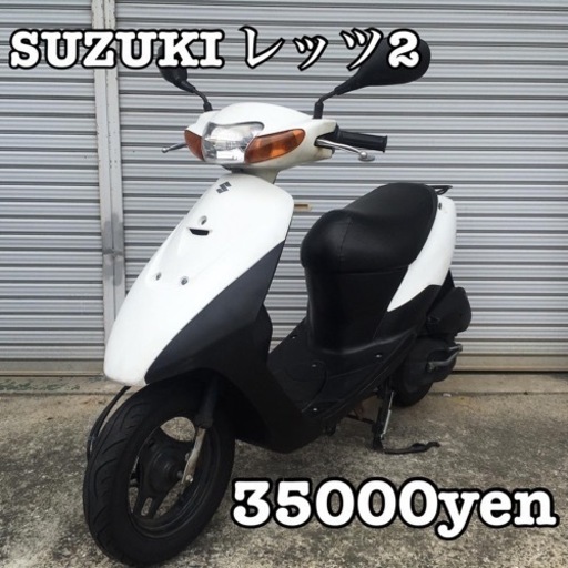 SUZUKI レッツ2 車体 全国配送可能❗️